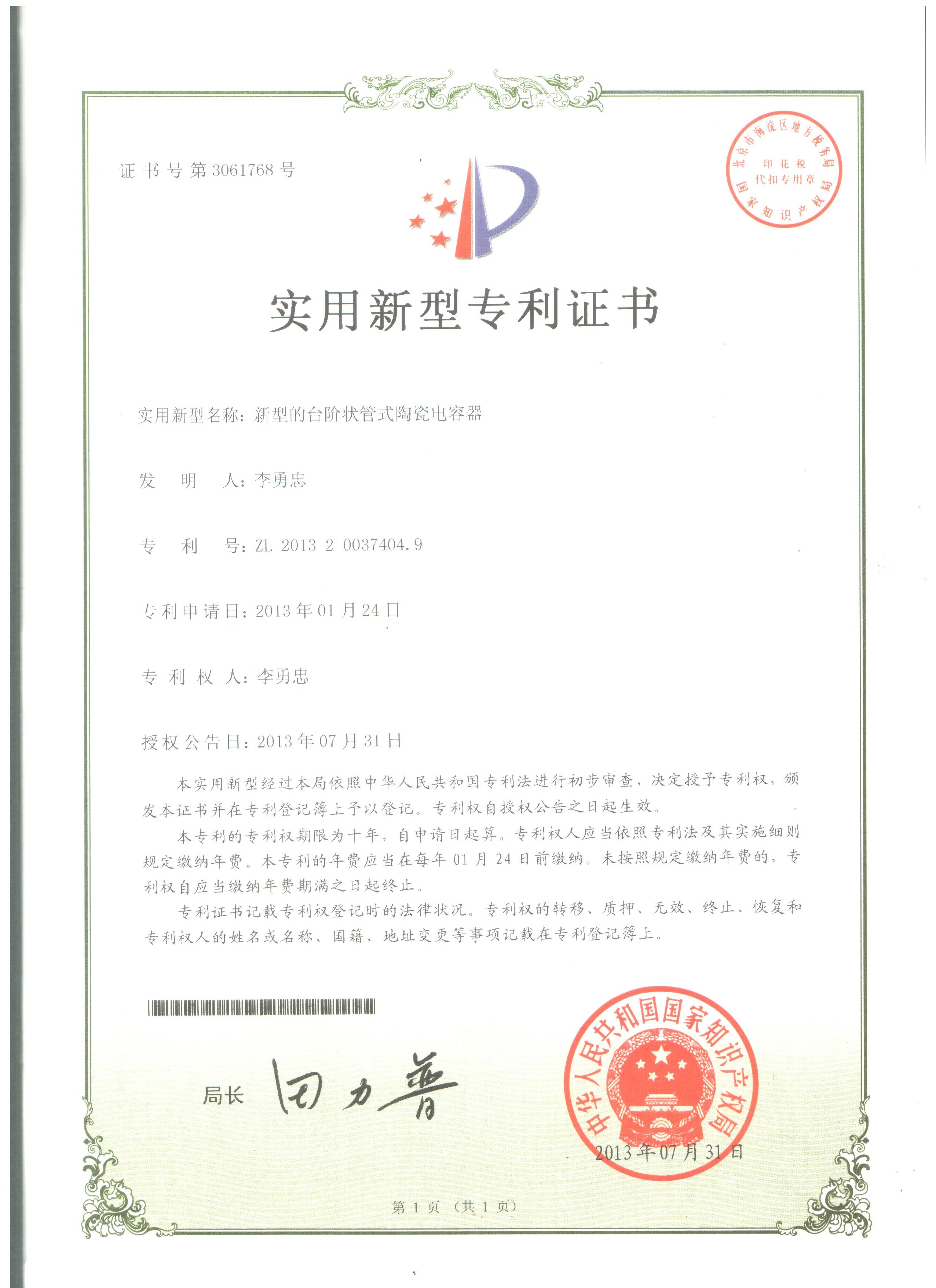 新型的台阶状管式陶瓷电容器.jpg